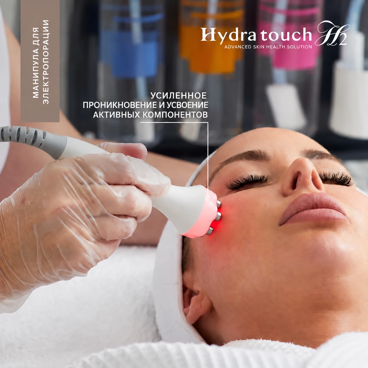 Электропорация Hydra Touch